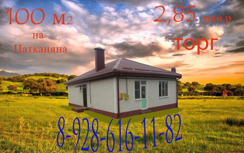 Большой дом по цене маленькой квартиры - image 1-1 on http://infoproffi.ru