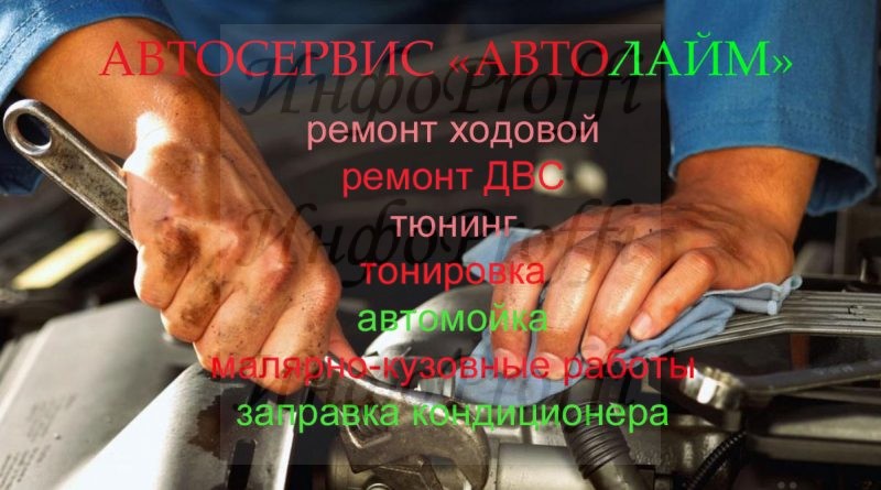 Автострахование (ОСАГО, КАСКО) - image servis-laym-800x445 on http://infoproffi.ru
