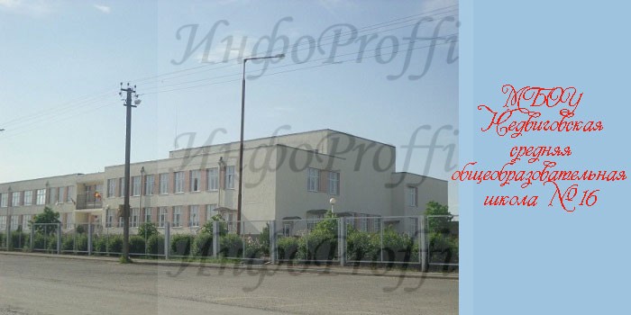 Школы Мясниковского района - image shkola-16 on http://infoproffi.ru