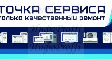 Компьютерная помощь в Чалтыре - image tochka-390x205 on http://infoproffi.ru
