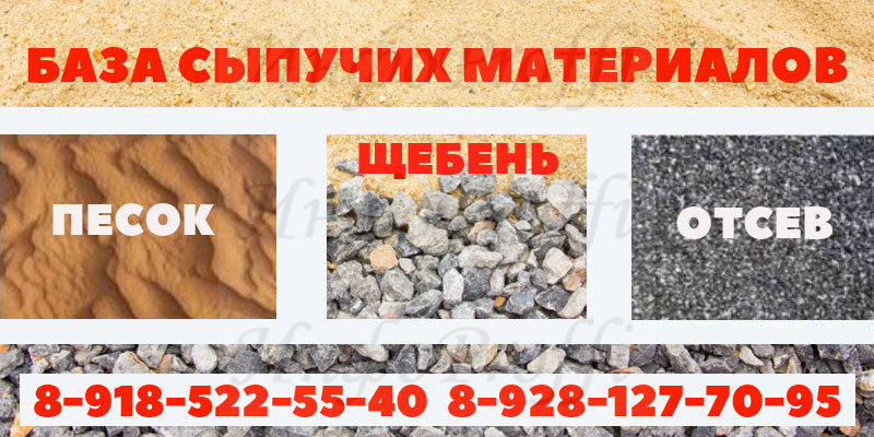 Песок в Чалтыре - image PESOK-V-CHALTYIRE-800x400 on http://infoproffi.ru