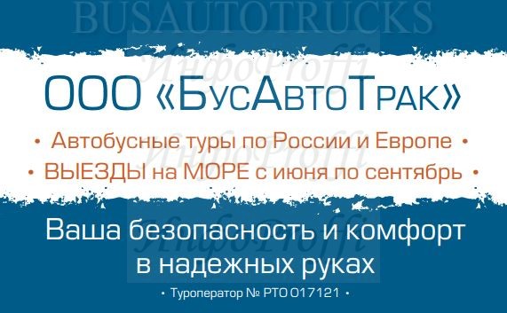 Транспортно-туристическая компания «BusAutoTrucks» - image fasad-avtotrak on http://infoproffi.ru