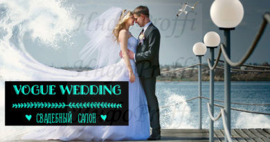 Все для праздника в Чалтыре - image Vogue-Wedding-345-390x205 on http://infoproffi.ru