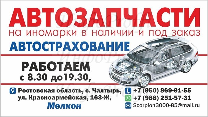 Автострахование в Чалтыре - image avtozapchasti-005 on http://infoproffi.ru