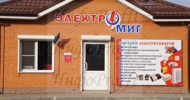 Ремонт под ключ, сантехнические работы в Чалтыре - image ElectroMig-390x205 on http://infoproffi.ru