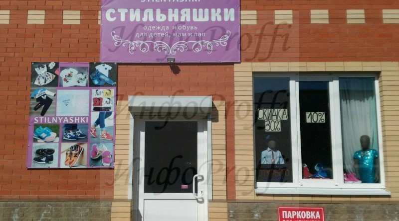 Магазин женской одежды в Чалтыре 