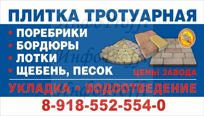 Тротуарная плитка в Чалтыре - image Trotuarnaya-plitka-021 on http://infoproffi.ru