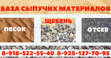 Песок в Чалтыре - image PESOK-V-CHALTYIRE-390x205 on http://infoproffi.ru