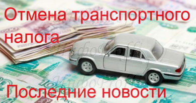Срочная распродажа автомобилей. Citroen C4, Citroen DS4, Mercedes ML 63 AMG - image otmena-transportnogo-naloga1-390x205 on http://infoproffi.ru