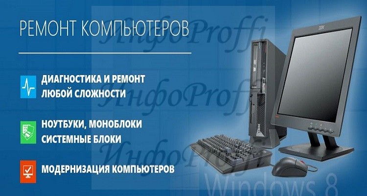 Компьютерная помощь в Чалтыре - image remont-pk on http://infoproffi.ru