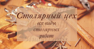 Английский язык для детей в Чалтыре - image stolyarni-ceh-390x205 on http://infoproffi.ru