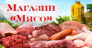 Все для праздника в Чалтыре - image Myaso-390x205 on http://infoproffi.ru
